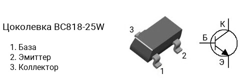 Цоколевка транзистора BC818-25W