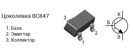 Цоколевка транзистора BC847