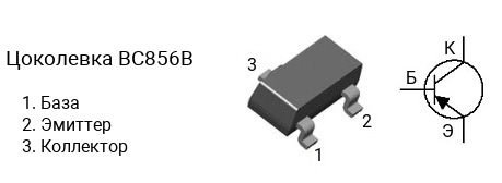 Цоколевка транзистора BC856B