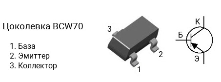 Цоколевка транзистора BCW70