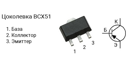 Цоколевка транзистора BCX51