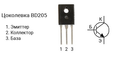 Цоколевка транзистора BD205