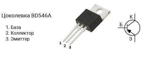 Цоколевка транзистора BD546A
