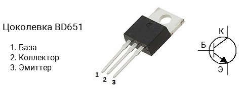 Цоколевка транзистора BD651
