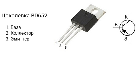 Цоколевка транзистора BD652