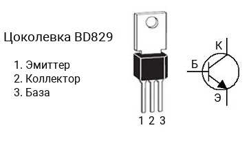 Цоколевка транзистора BD829