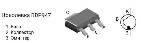 Цоколевка транзистора BDP947