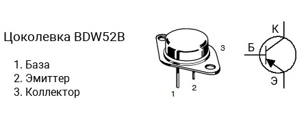 Цоколевка транзистора BDW52B