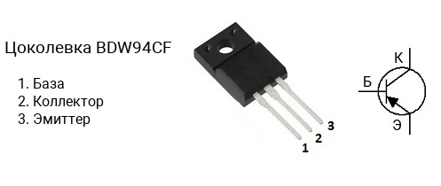 Цоколевка транзистора BDW94CF