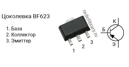 Цоколевка транзистора BF623