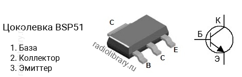 Цоколевка транзистора BSP51