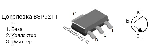 Цоколевка транзистора BSP52T1