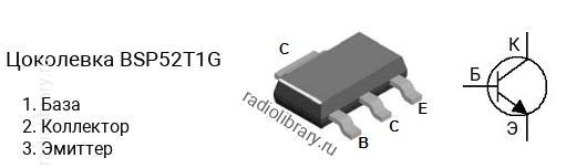 Цоколевка транзистора BSP52T1G