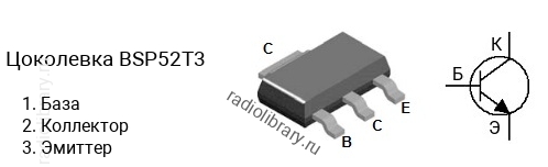 Цоколевка транзистора BSP52T3