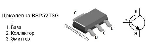 Цоколевка транзистора BSP52T3G