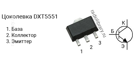 Цоколевка транзистора DXT5551