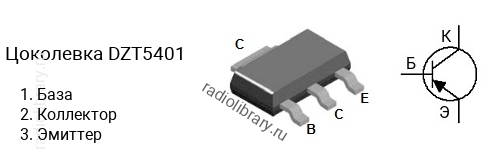 Цоколевка транзистора DZT5401