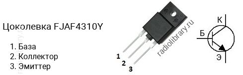 Цоколевка транзистора FJAF4310Y