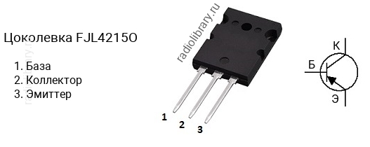 Цоколевка транзистора FJL4215O