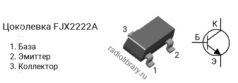 Цоколевка транзистора FJX2222A