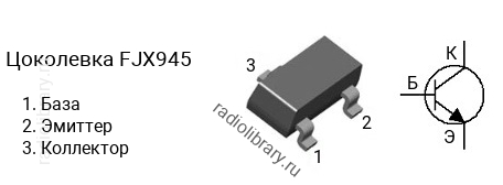 Цоколевка транзистора FJX945