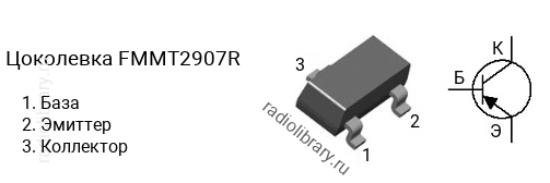 Цоколевка транзистора FMMT2907R