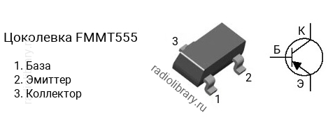 Цоколевка транзистора FMMT555