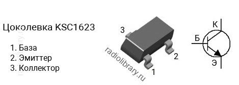 Цоколевка транзистора KSC1623