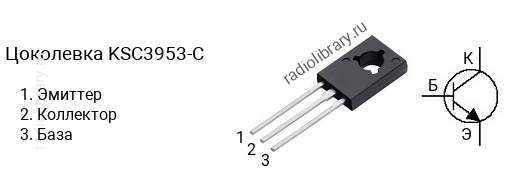 Цоколевка транзистора KSC3953-C (маркируется как C3953-C)