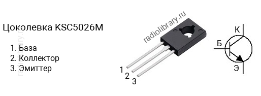 Цоколевка транзистора KSC5026M (маркируется как C5026M)