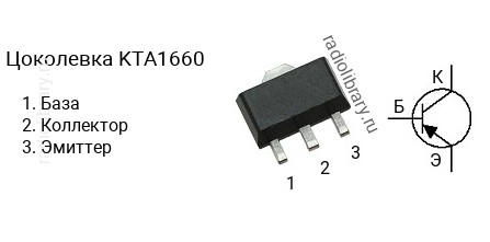 Цоколевка транзистора KTA1660