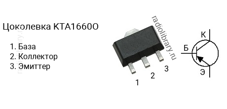 Цоколевка транзистора KTA1660O