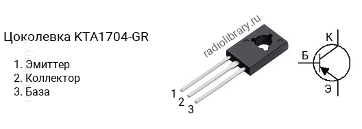 Цоколевка транзистора KTA1704-GR