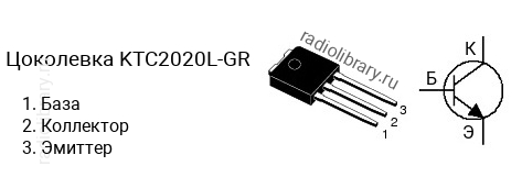 Цоколевка транзистора KTC2020L-GR