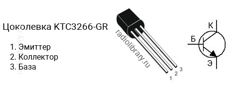 Цоколевка транзистора KTC3266-GR