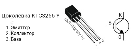 Цоколевка транзистора KTC3266-Y