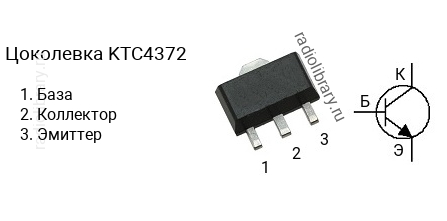 Цоколевка транзистора KTC4372