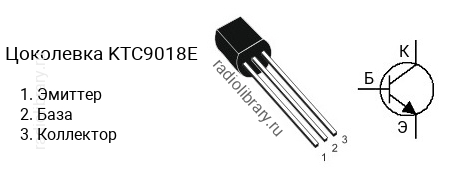 Цоколевка транзистора KTC9018E