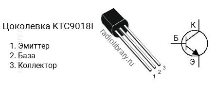 Цоколевка транзистора KTC9018I