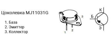 Цоколевка транзистора MJ11031G