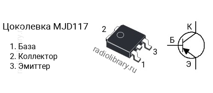 Цоколевка транзистора MJD117