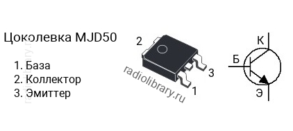 Цоколевка транзистора MJD50