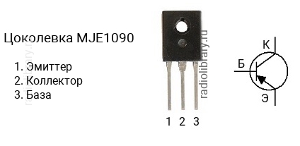 Цоколевка транзистора MJE1090