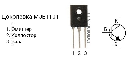 Цоколевка транзистора MJE1101