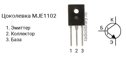 Цоколевка транзистора MJE1102