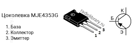 Цоколевка транзистора MJE4353G