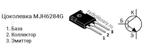 Цоколевка транзистора MJH6284G