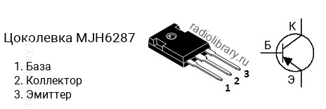 Цоколевка транзистора MJH6287