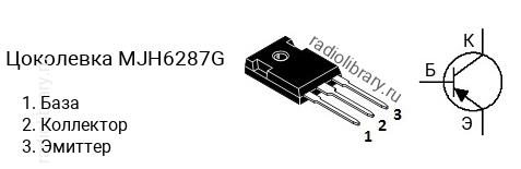 Цоколевка транзистора MJH6287G