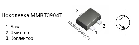 Цоколевка транзистора MMBT3904T